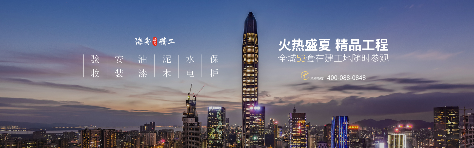 裝修工地隨時參觀