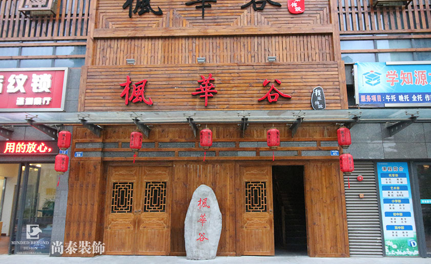 快意江湖！武俠風(fēng)餐廳裝修實景圖 | 楓華谷