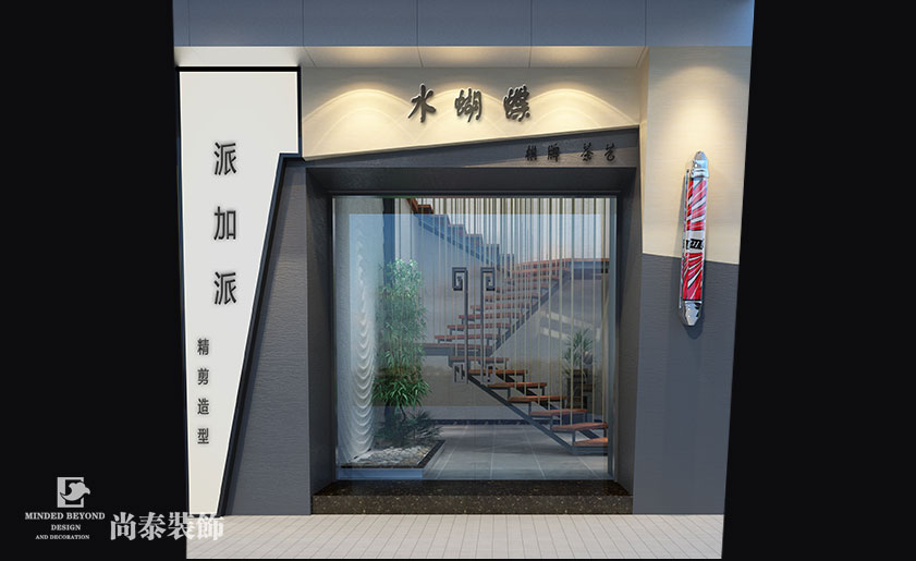 可以打麻將的理發(fā)店裝修設(shè)計 | 水蝴蝶