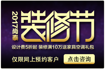 深圳裝修公司,尚泰裝飾集團,裝修節(jié) 深圳裝修公司,尚泰裝飾集團,裝修節(jié)
