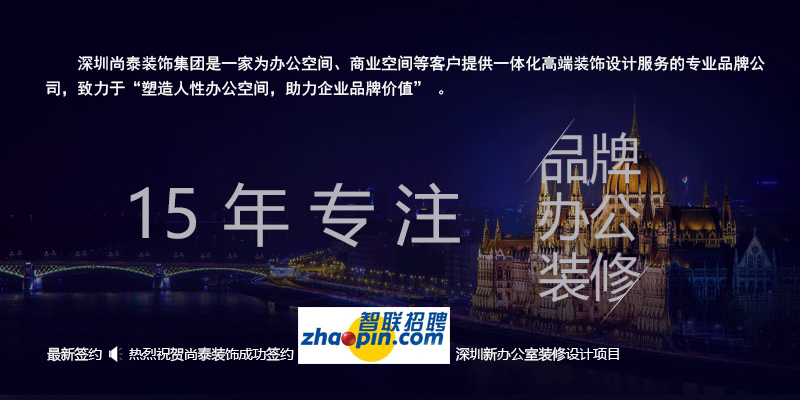 深圳裝修公司,辦公空間裝修,尚泰裝飾 深圳裝修公司,辦公空間裝修,尚泰裝飾