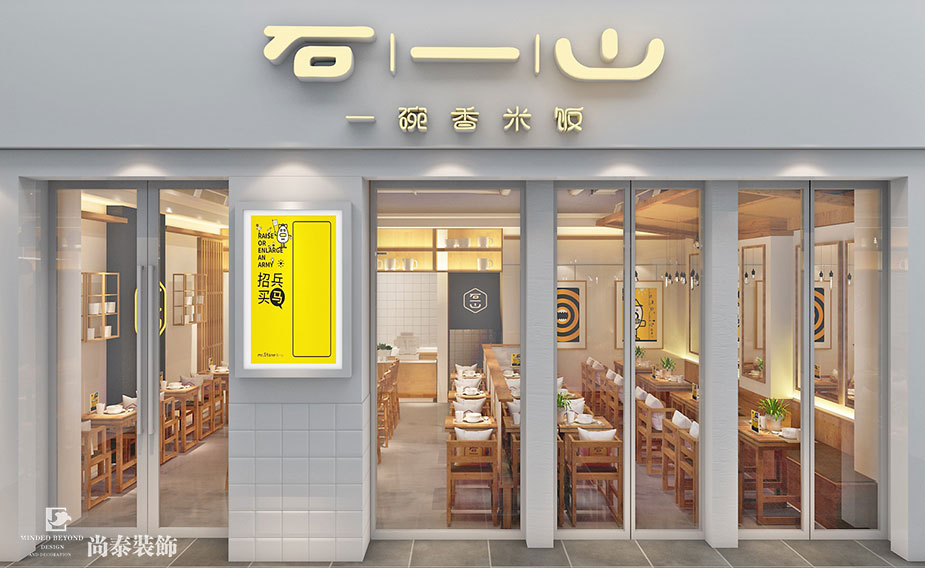 100平米都市快餐店裝修設計 | 石一山