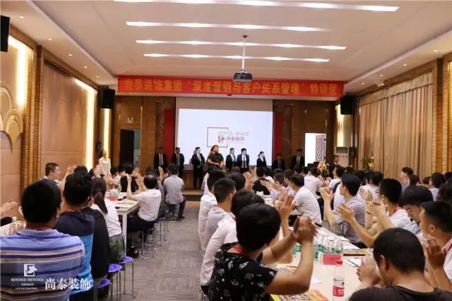 營銷培訓(xùn),尚泰裝飾