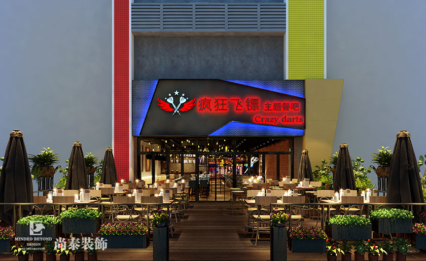 220平米復古風主題餐廳裝修 | 瘋狂飛鏢