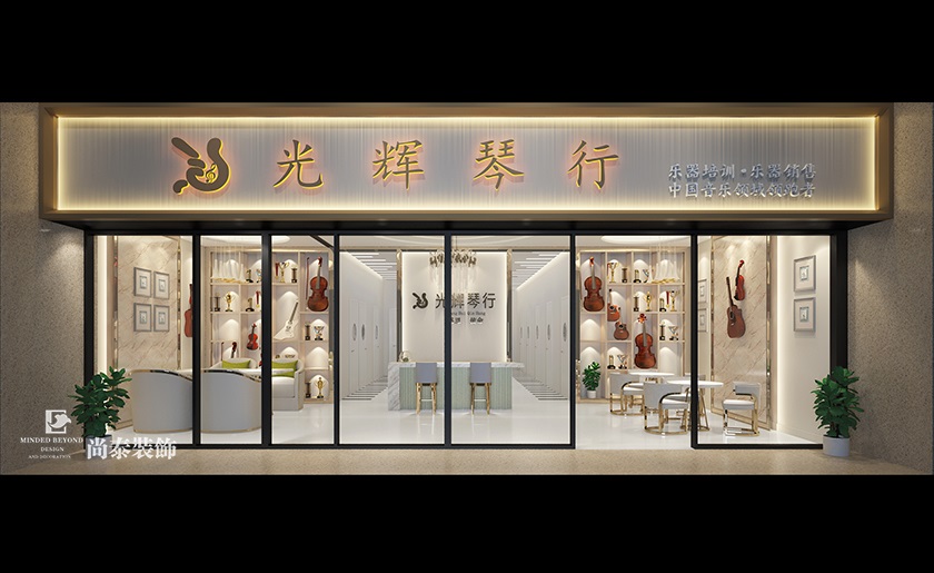 145㎡簡約優(yōu)雅琴行裝修設(shè)計 | 光輝琴行