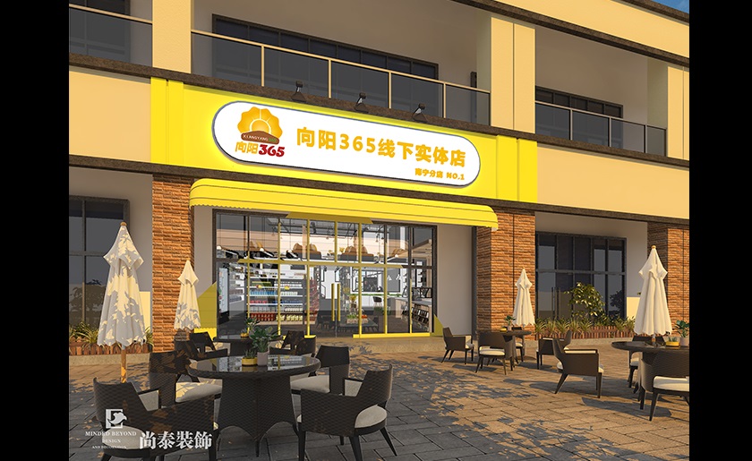 120㎡連鎖便利店裝修設(shè)計(jì) | 向陽(yáng)365