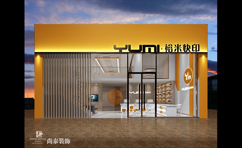 150㎡品牌快印店裝修設(shè)計(jì) | 裕米快印