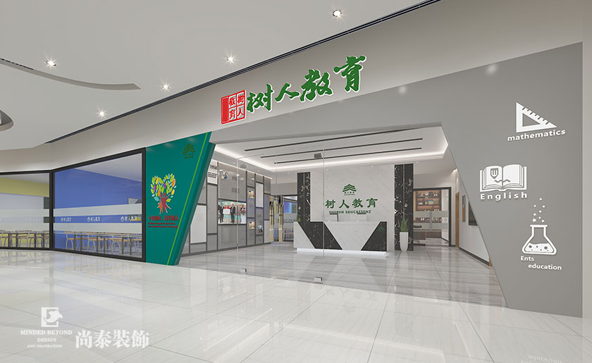1000㎡教育機構裝修設計 | 樹人教育