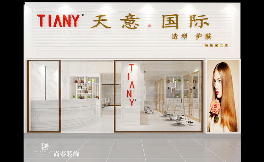 200m2 美容美發(fā)店裝修設(shè)計 | 天意國際