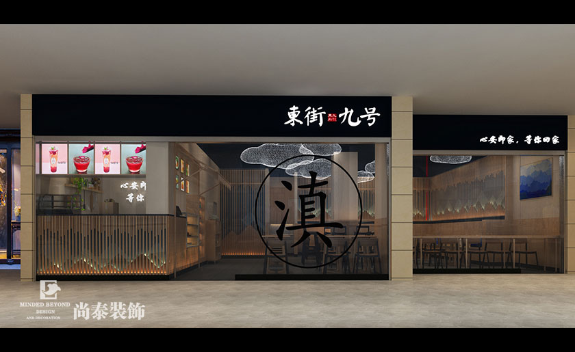 80平米中式過(guò)橋米線餐廳設(shè)計(jì) | 東街九號(hào)