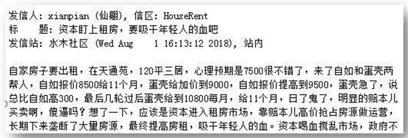 圖片來(lái)源：水木社區(qū)