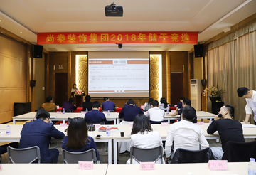 尚泰裝飾集團(tuán) | 2018年儲干競選圓滿落幕！