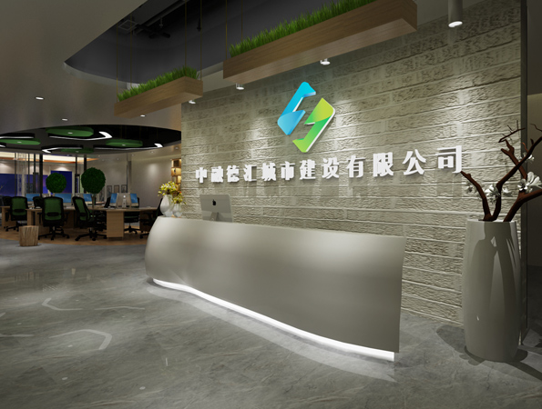280㎡城市建設(shè)公司辦公室裝修設(shè)計 | 中融德匯