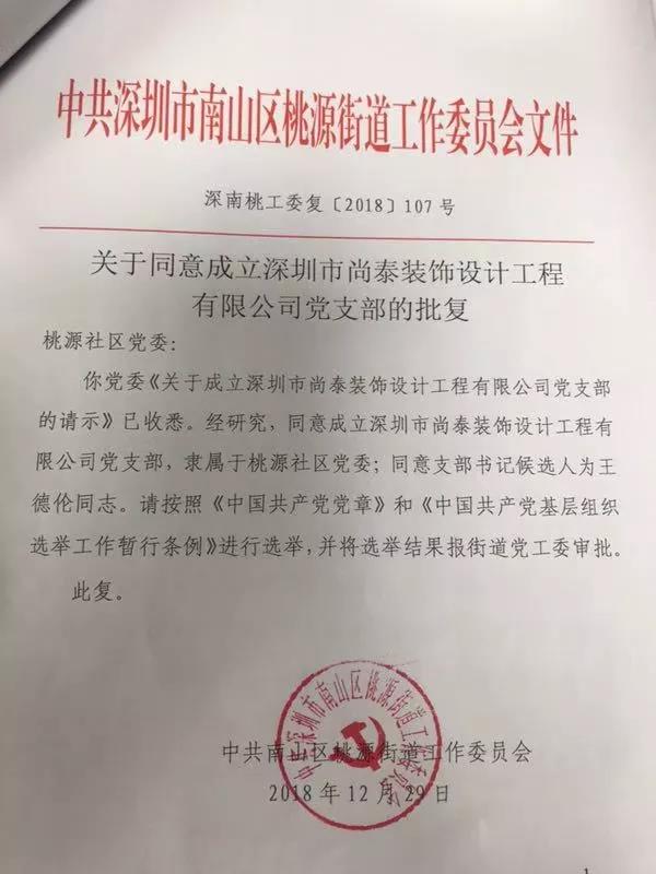 黨支部批復(fù)文件 黨支部批復(fù)文件