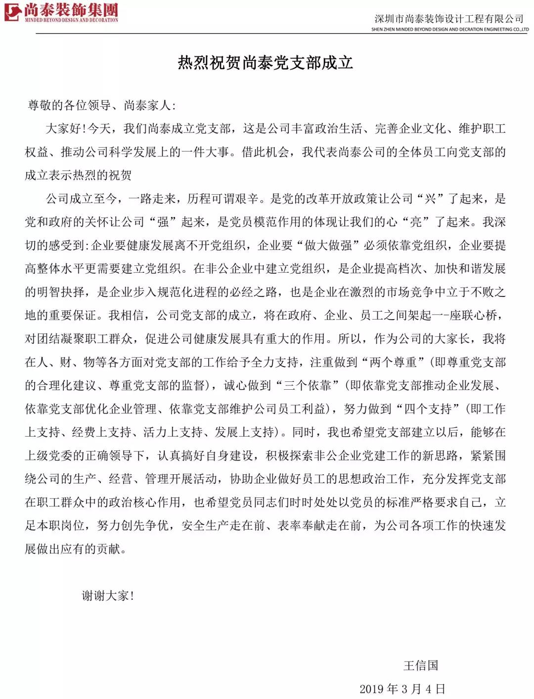 尚泰裝飾祝賀信 尚泰裝飾祝賀信