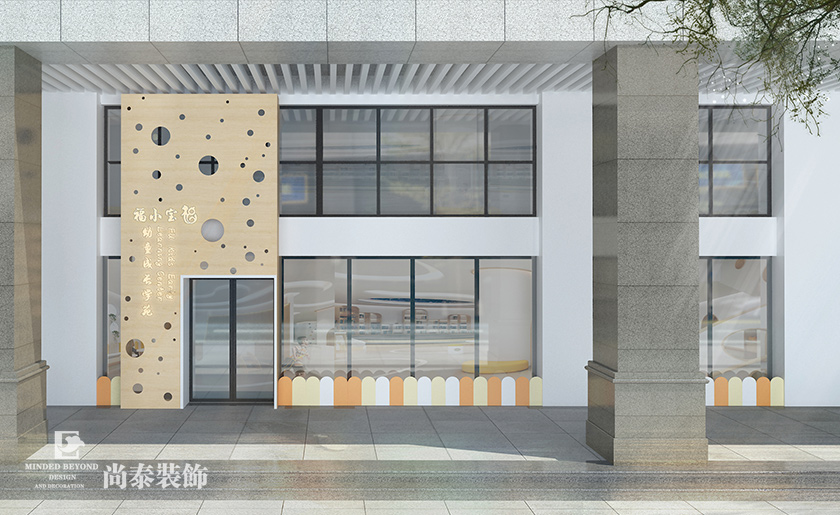 現(xiàn)代簡(jiǎn)約早教中心裝修效果圖-福小寶