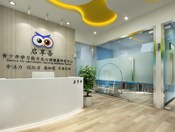 60平米專注力培訓教育機構裝修設計 | 啟享吾