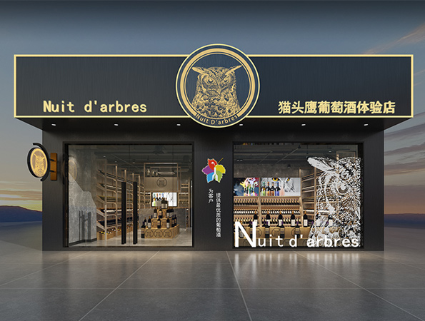 80㎡工業(yè)風(fēng)紅酒店裝修設(shè)計 | 貓頭鷹葡萄酒