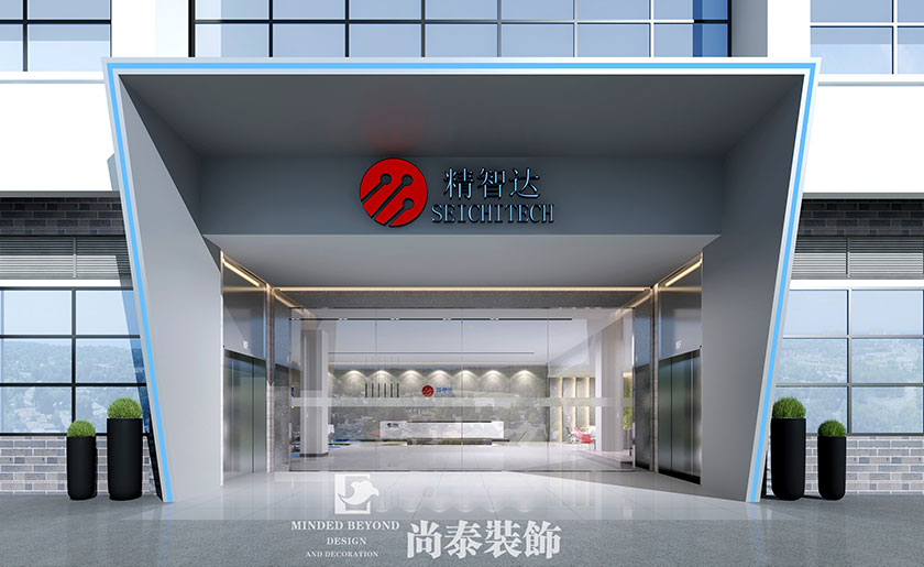 5300㎡國家高新技術(shù)企業(yè)辦公樓裝修設(shè)計 | 精智達