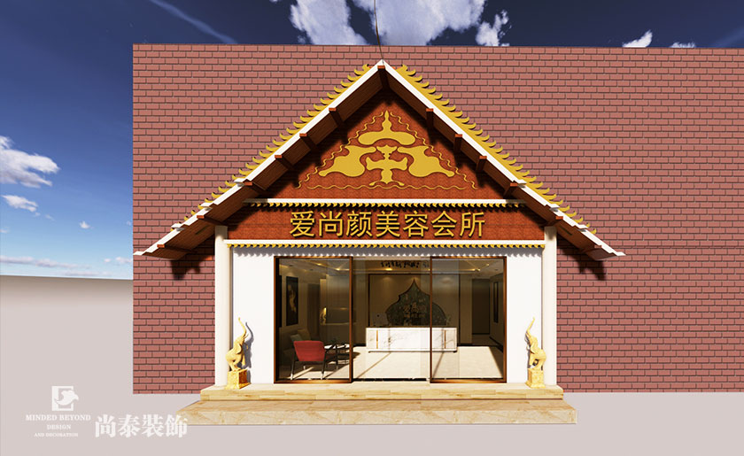 美容養(yǎng)生會所裝修效果圖-愛尚顏