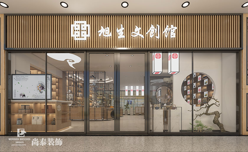 70平米新中式文創(chuàng)展廳裝修設(shè)計(jì) | 旭升文創(chuàng)館