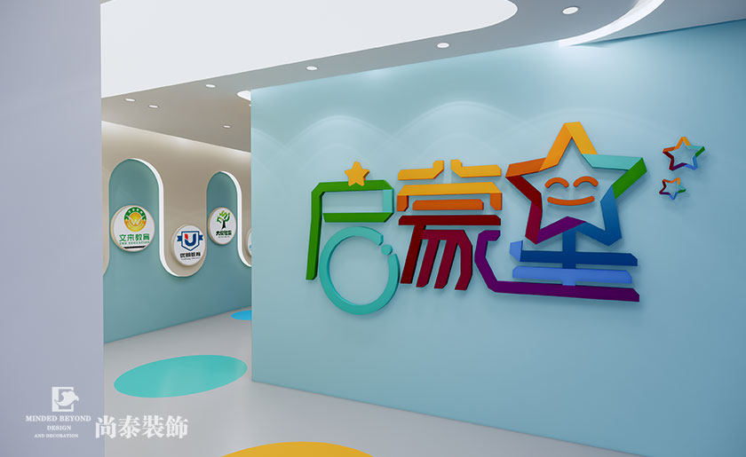2000㎡兒童早教機(jī)構(gòu)裝修設(shè)計(jì) | 啟蒙星