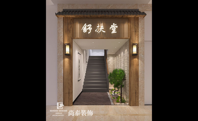 中式養(yǎng)生館裝修效果圖-舒扶堂