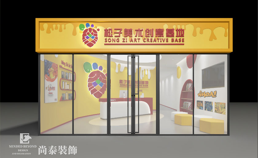 兒童繪畫培訓班裝修效果圖-松子美術