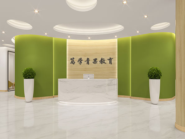 教育輔導(dǎo)機構(gòu)裝修效果圖-青果教育