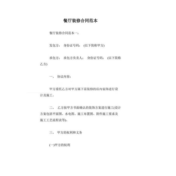 餐飲裝修合同怎樣是無效的