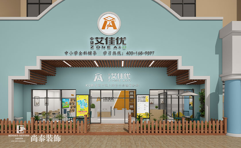 200㎡中小學全科輔導教育空間裝修設計 | 中望艾佳優(yōu)