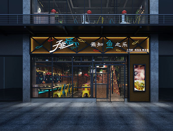 200平米烤魚店裝修設(shè)計(jì) | 子非魚