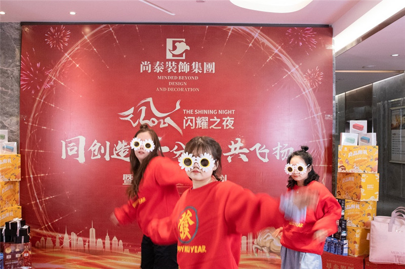 尚泰裝飾2021新春年會圖片