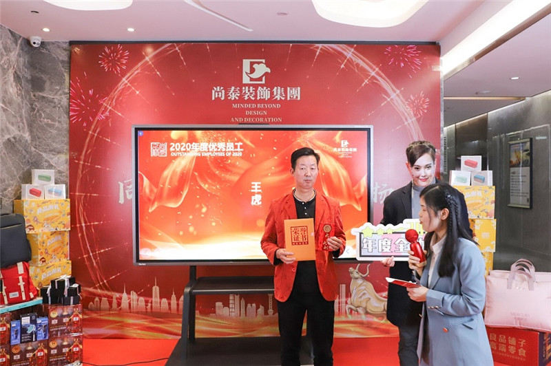 尚泰裝飾集團2021新春年會圖片