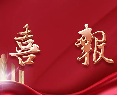 喜報 | 尚泰裝飾獲建筑裝修裝飾工程專業(yè)承包一級資質(zhì)！