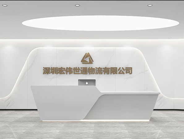 700平米深圳物流公司辦公室設計案例 | 宏偉世通物流