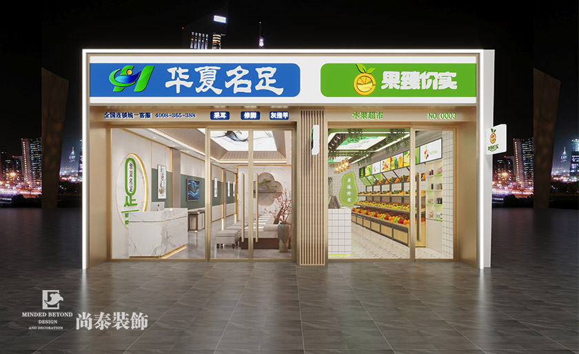 足浴店水果店設(shè)計(jì)：300平米東莞足浴店采耳店和水果店店面裝修