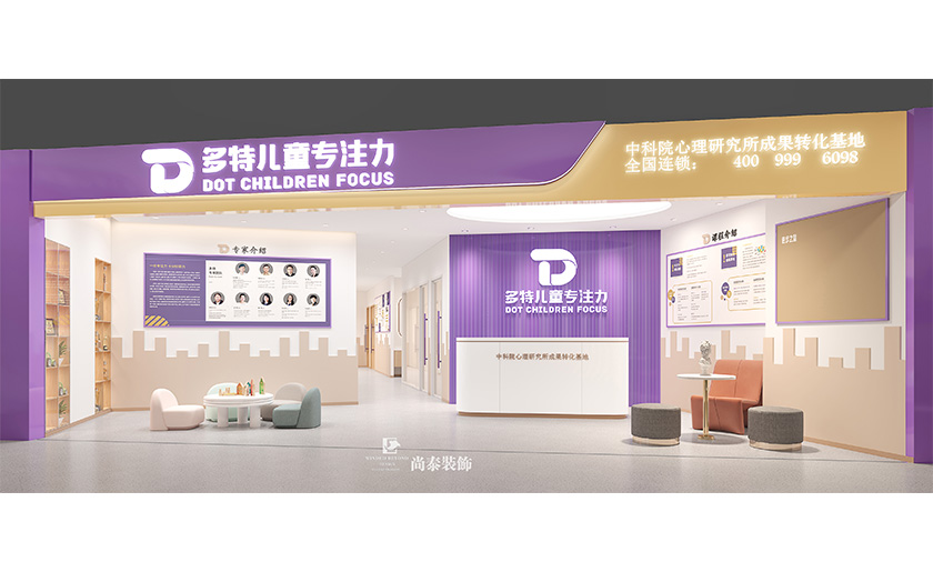 培訓(xùn)機(jī)構(gòu)裝修設(shè)計:深圳福田300平米兒童專注力教育