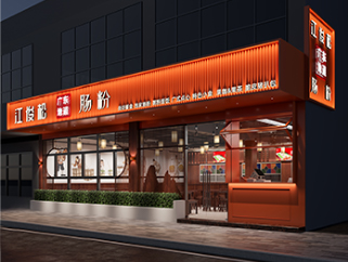 深圳寶安300平米餐飲店腸粉店設計裝修